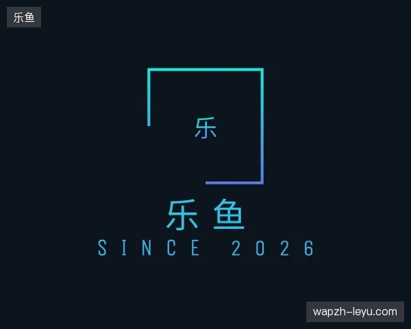 纵览乐鱼官方
